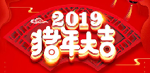 哈尔滨李军医疗健康产品有限公司祝您猪年大吉！